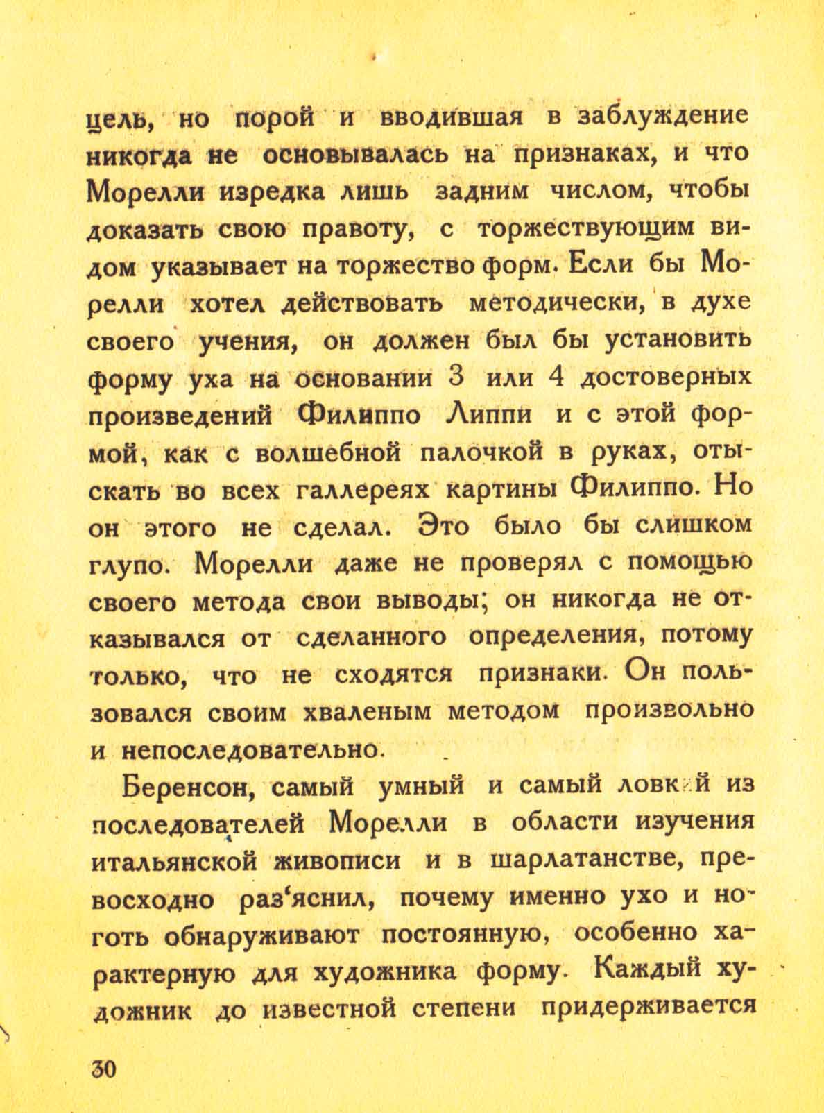 Знаток искусства / М. Фридлендер ; перевод В. Блоха ; под ред. Б. Виппера. — Москва : Дельфин, 1923